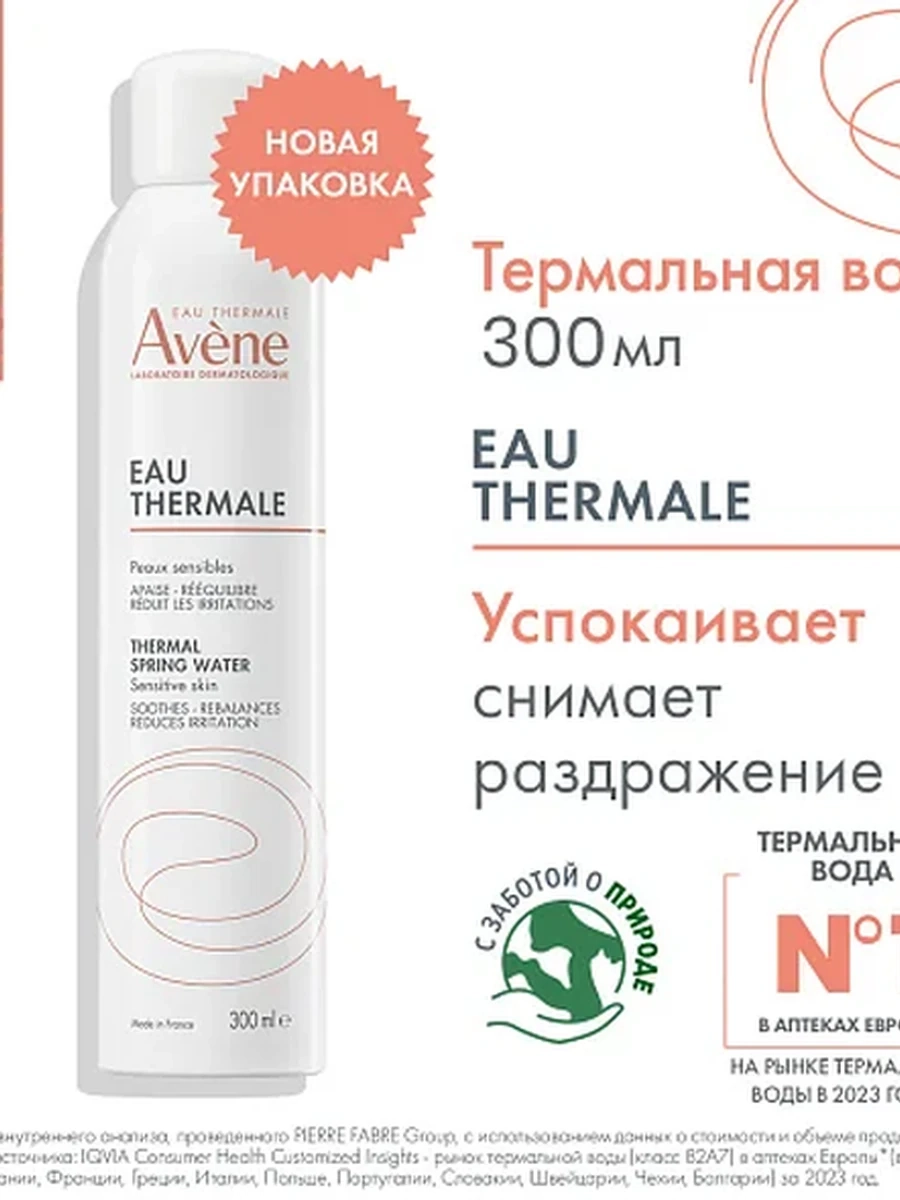Avene Термальная вода 300мл
