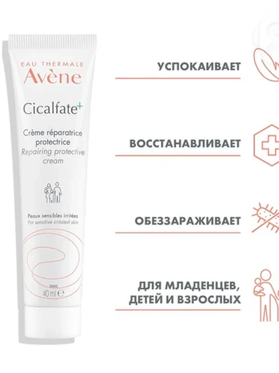 Avene Cicalfate Восстанавливающий защитный крем при сухих повреждениях 40мл