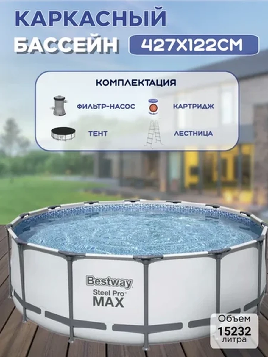 Bestway Steel Pro Max 56438