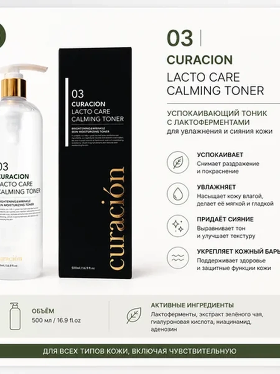 CURACILacto Care Calming Toner — успокаивающий тонер для лица