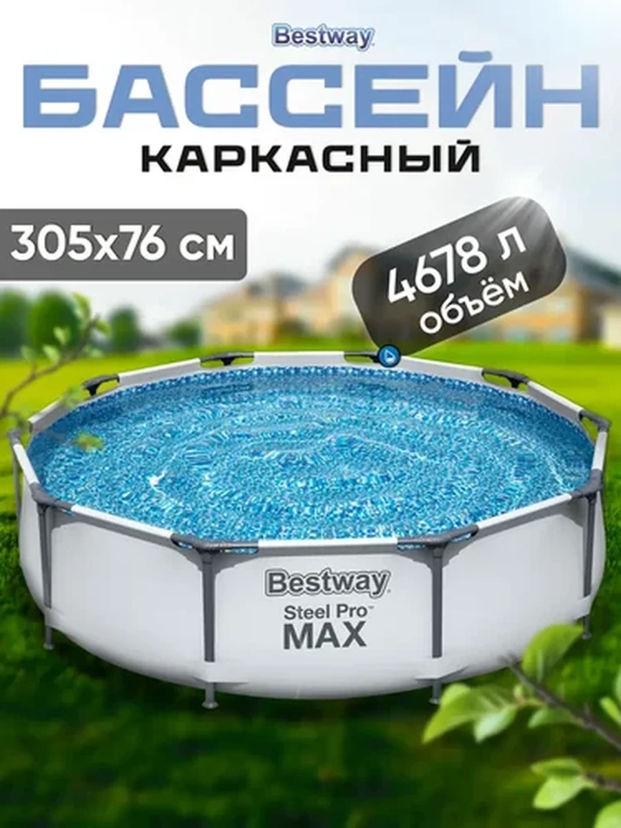 Bestway Steel Pro Max 56406