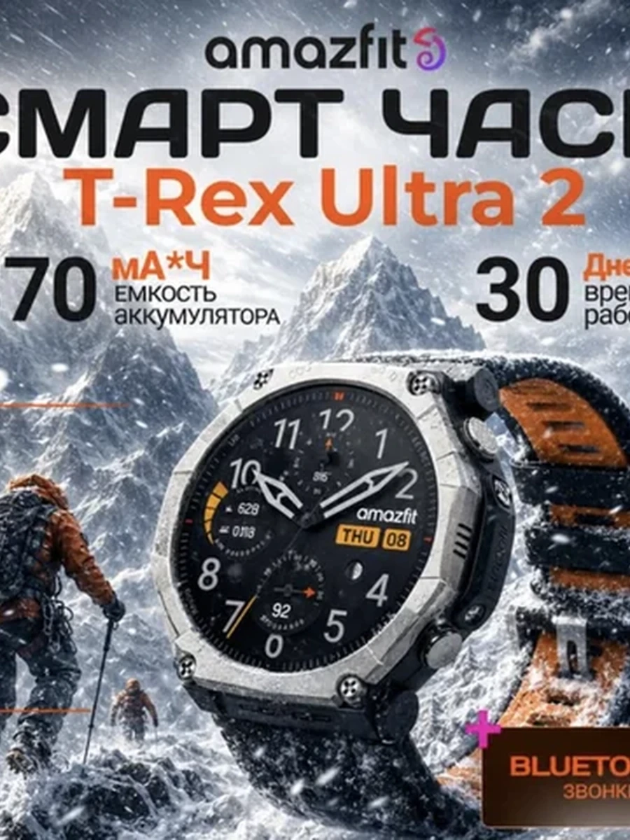 Смарт-часы Xiaomi Amazfit T-Rex Ultra 2