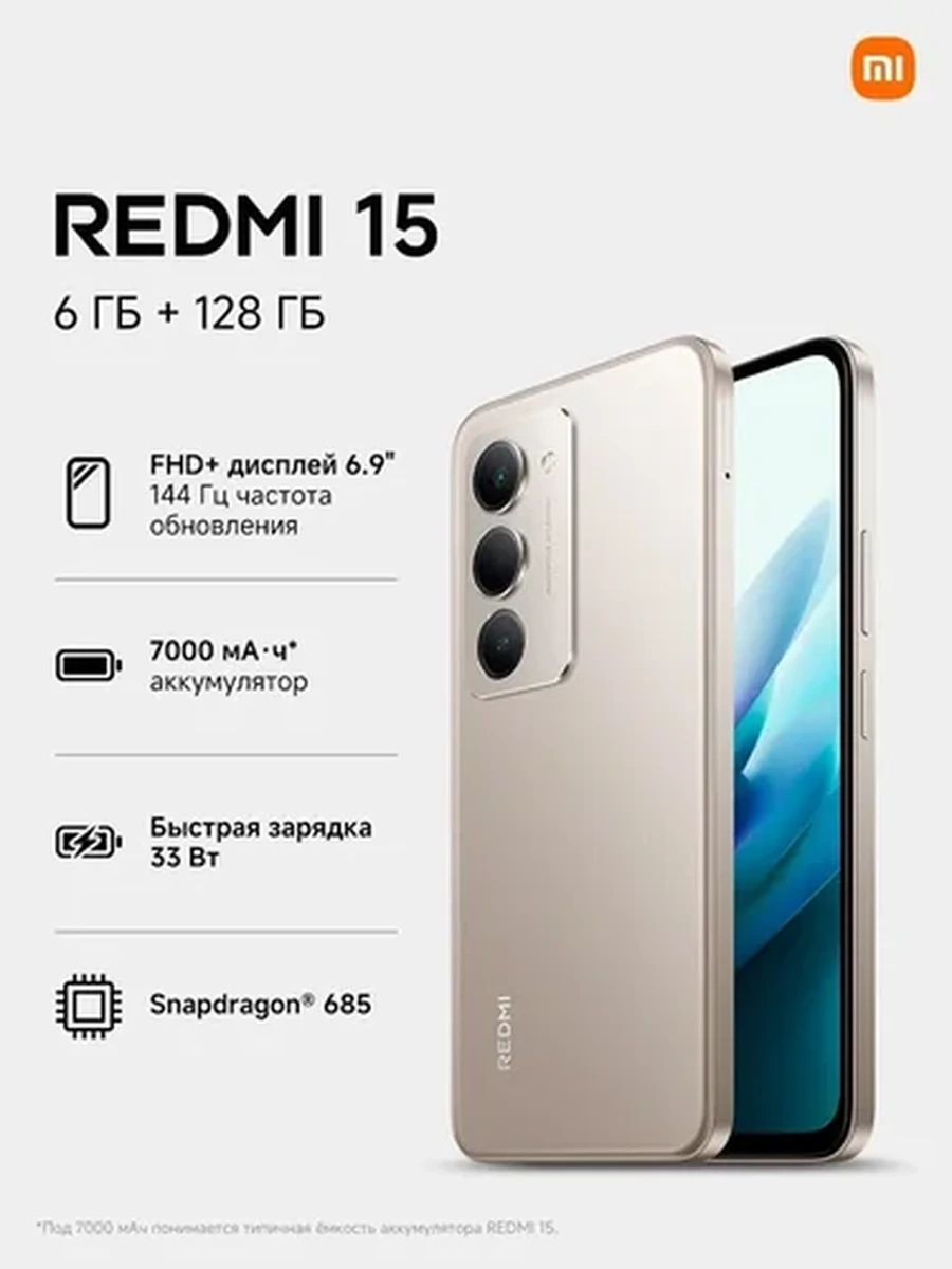 Redmi 15 6+128 Gold