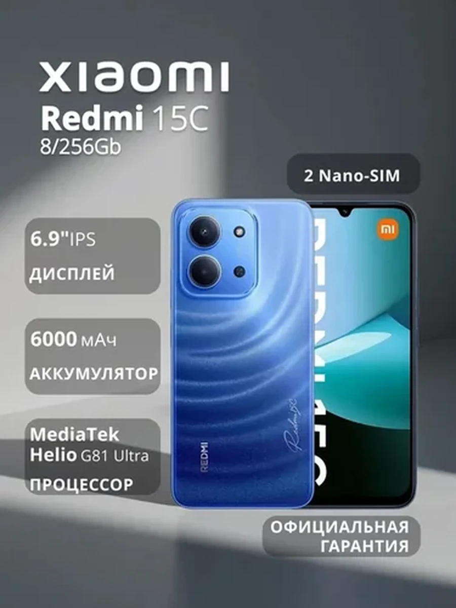Redmi 15C 8+256 Blue