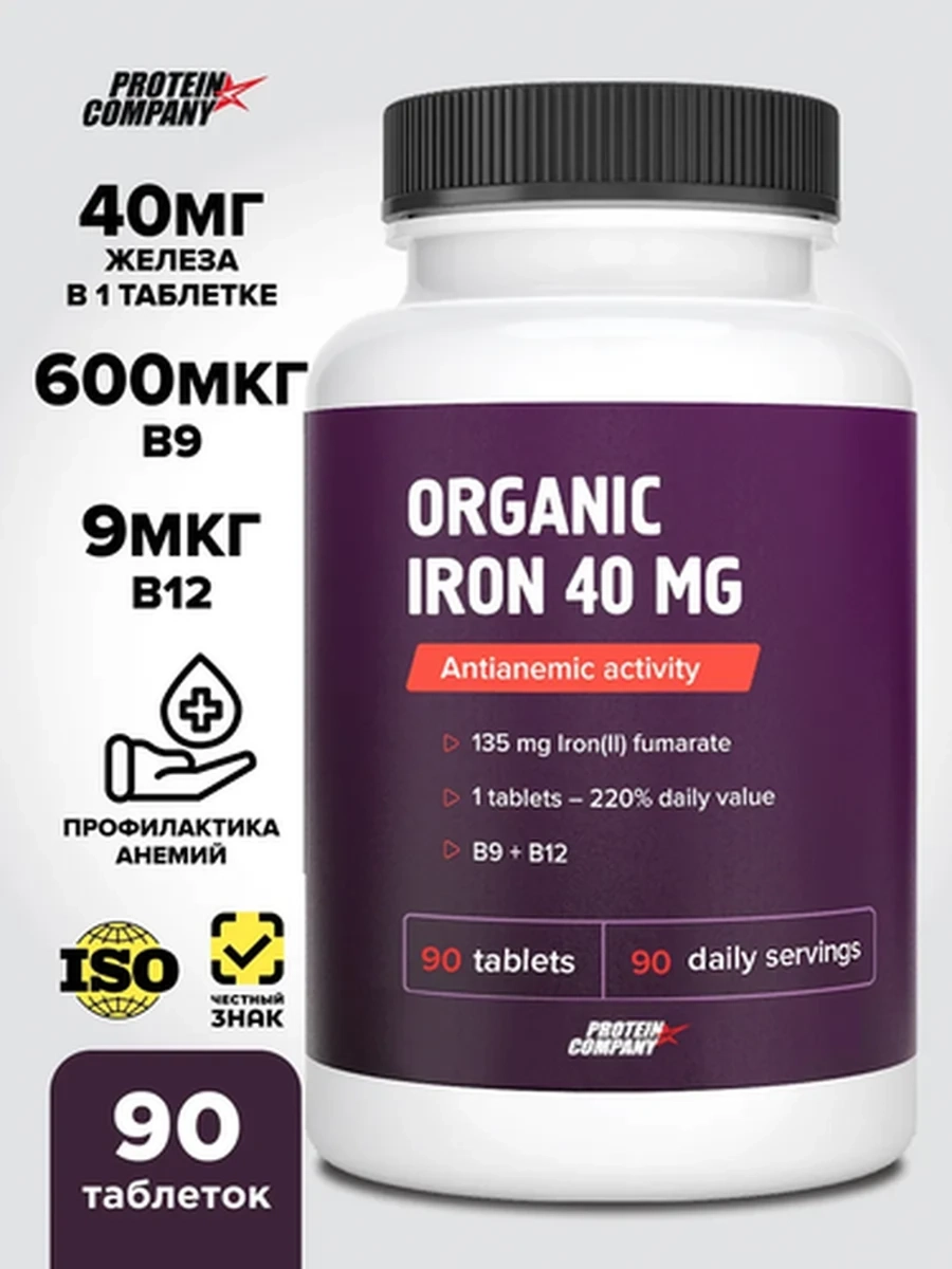 Железо фумарат PROTEIN.COMPANY Organic Iron 40 мг, 120 капсул
