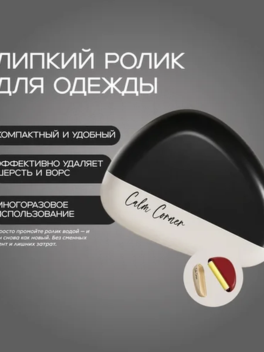Многоразовый липкий ролик для одежды | Ролик для удаления шерсти и пыли