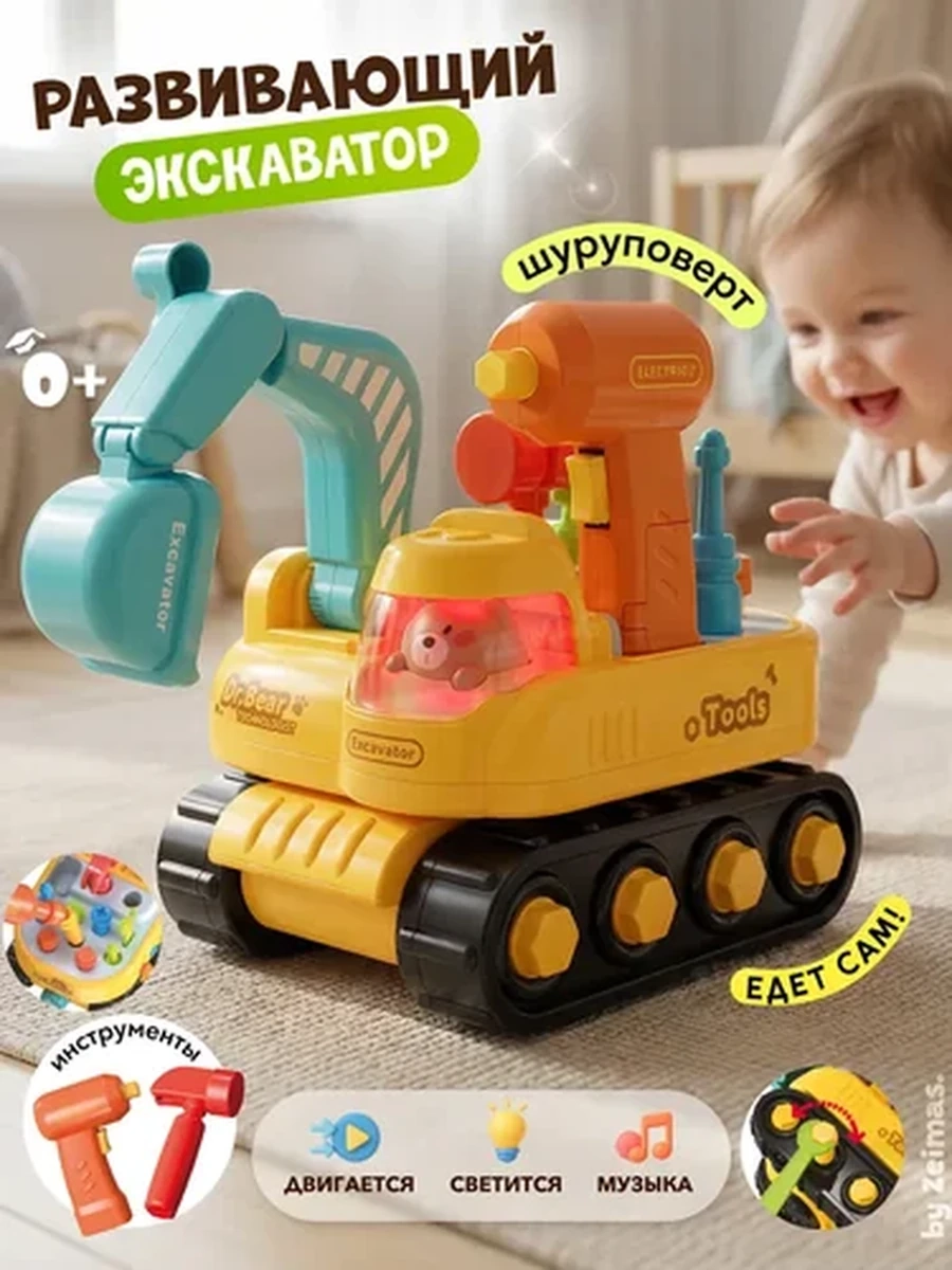 Интерактивная игрушка экскаватор музыкальный с шуруповёртом