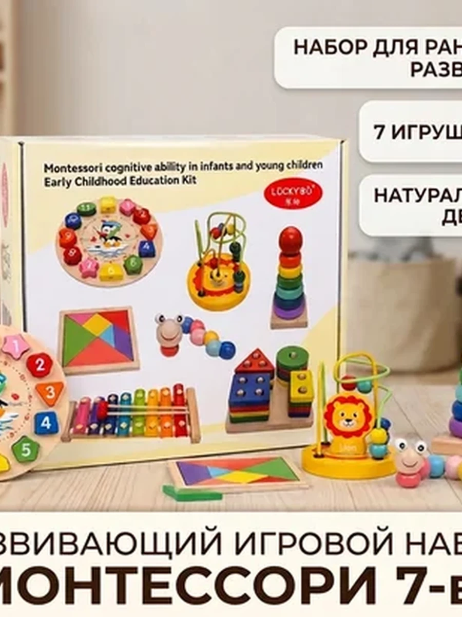 Развивающий игровой набор 7 в 1 по методике Монтессори