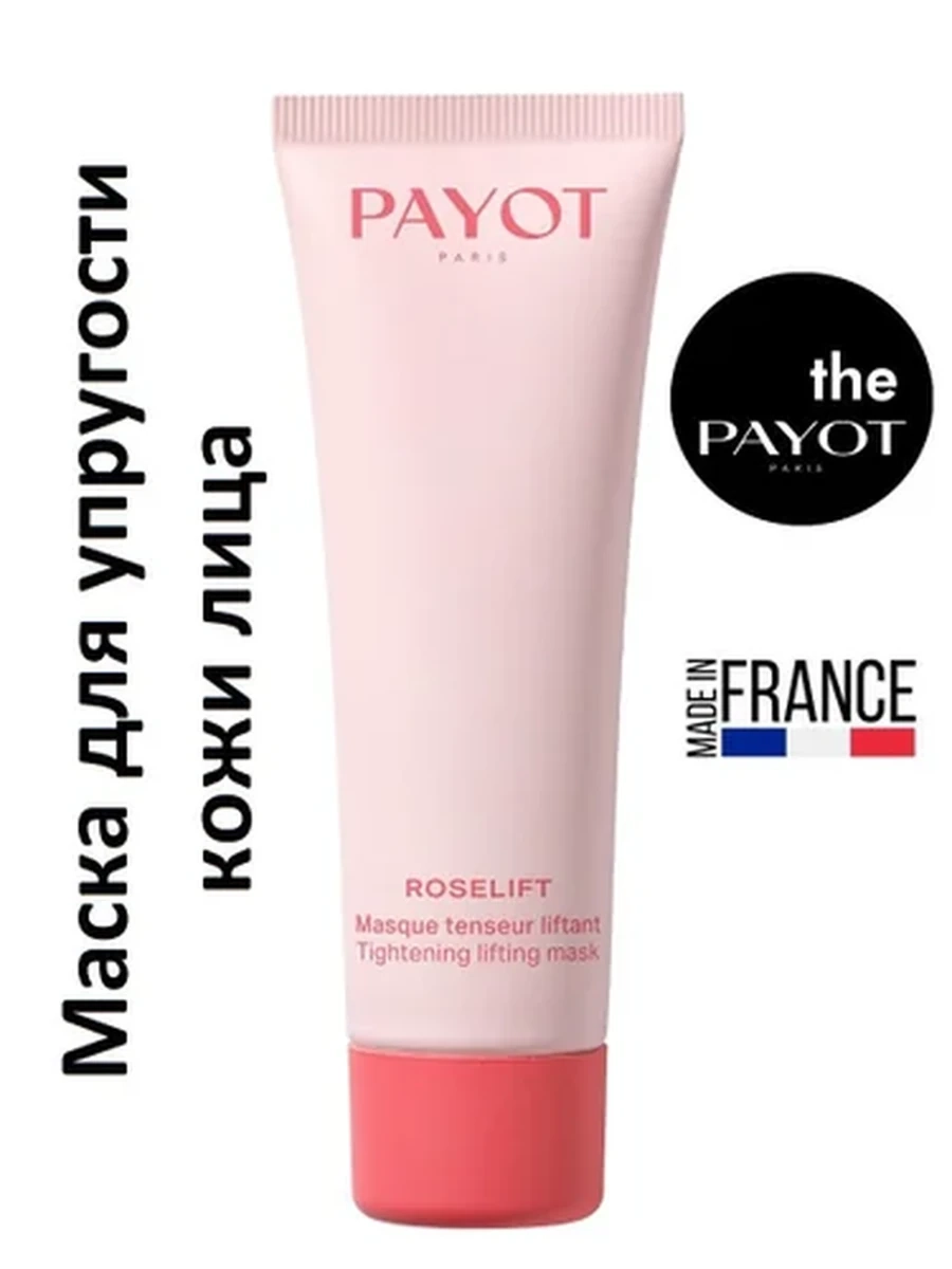 Payot ROSELIFT 65119161 Маска для лица с эффектом экспресс-лифтинга 50мл