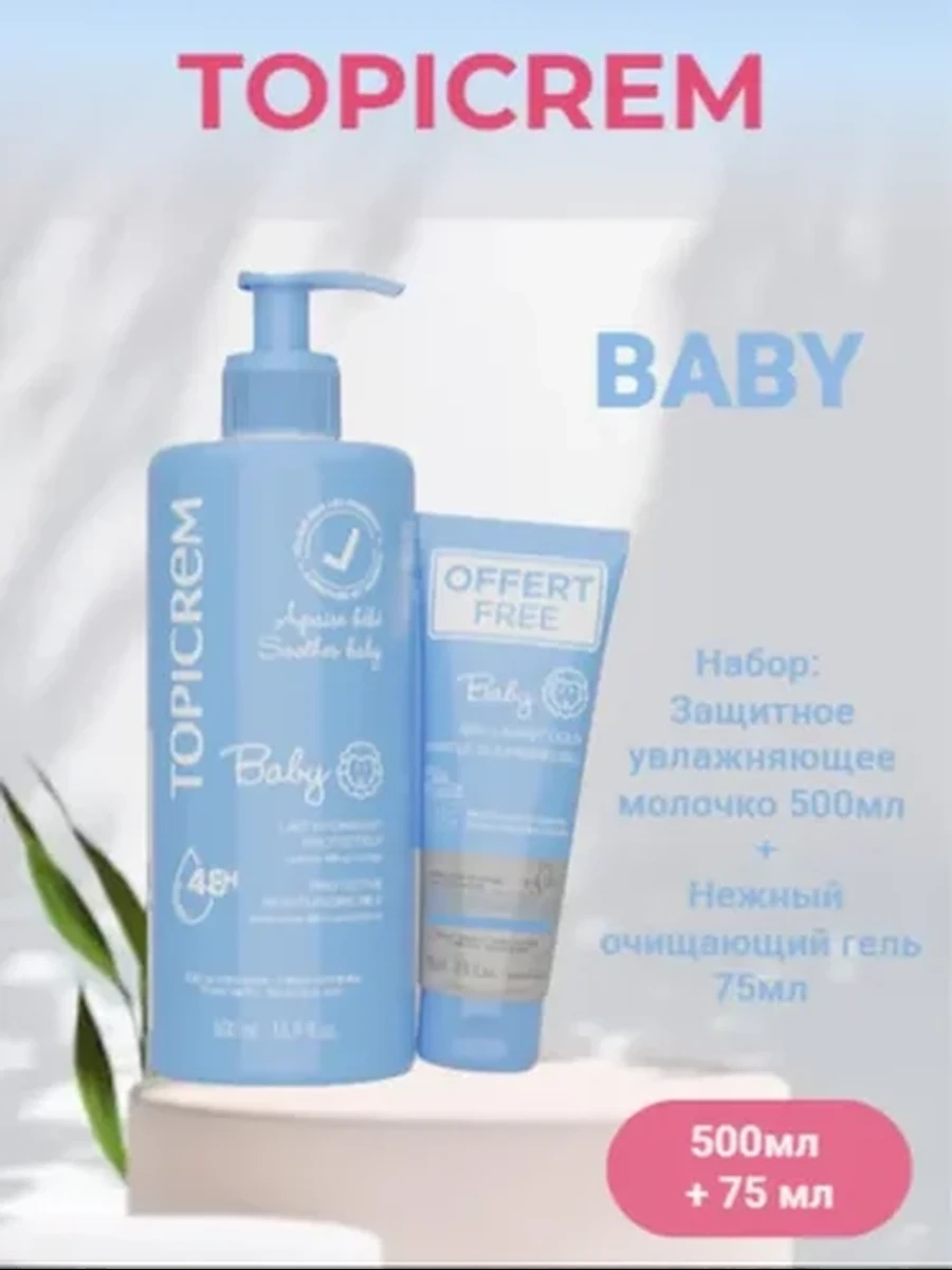 Topicrem BABY Набор Увлажняющее молочко 500мл + Нежный очищающий гель 75мл