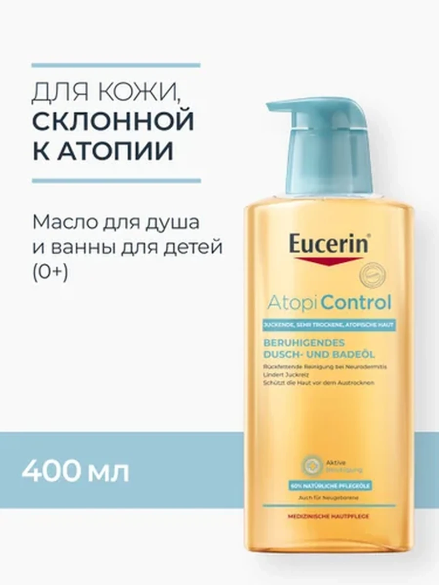 Eucerin Atopi Control Очищающее масло для душа и ванны для детей, 400 мл