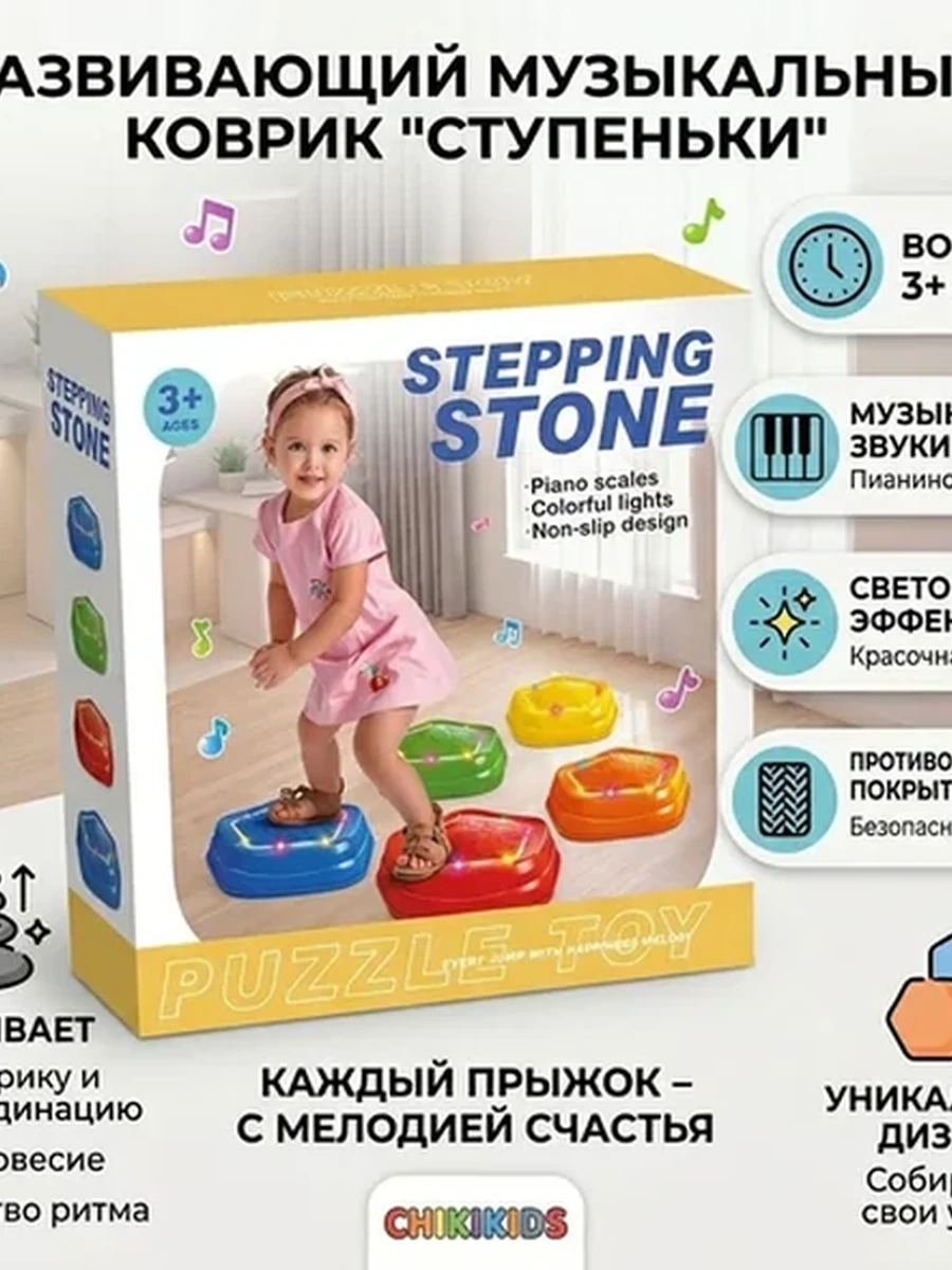 Развивающие музыкальные ступеньки