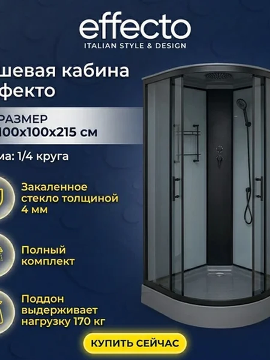 Душевая кабина Effecto (GREY) низкий поддон, тонированное стекло, 100*100*215, арт. EF-G-881E-A