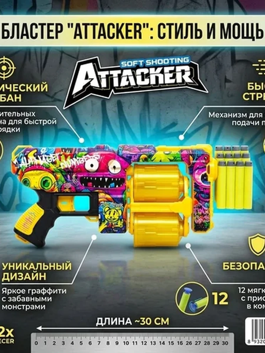 Бластер "Attacker" с двойным барабаном