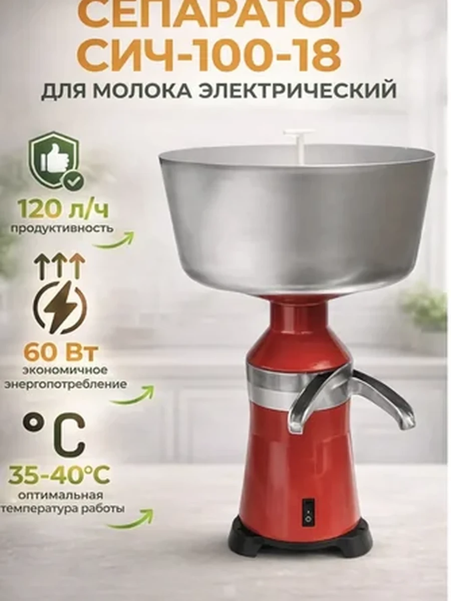 Сепаратор молока Мотор Сич СЦМ-100-18 (100 л/ч)