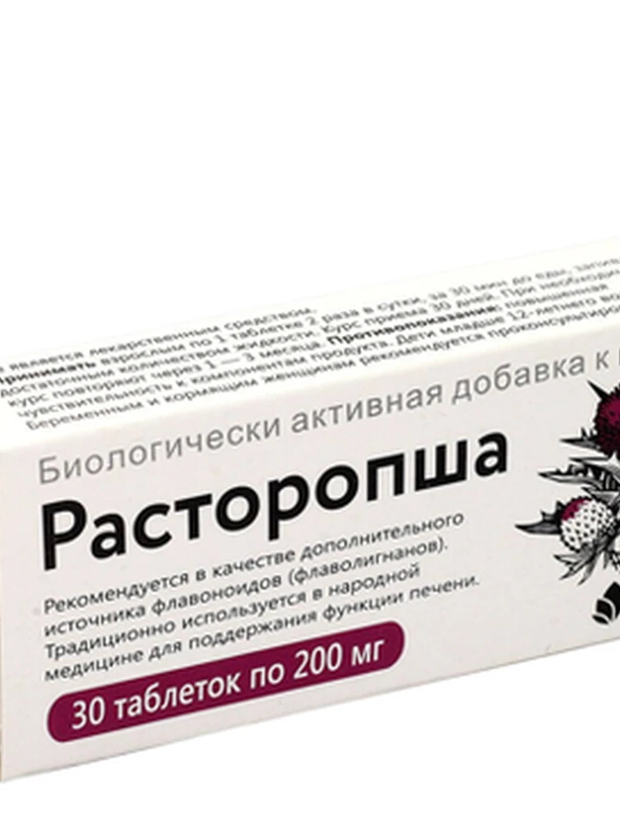 Расторопша 200мг,30 таблеток