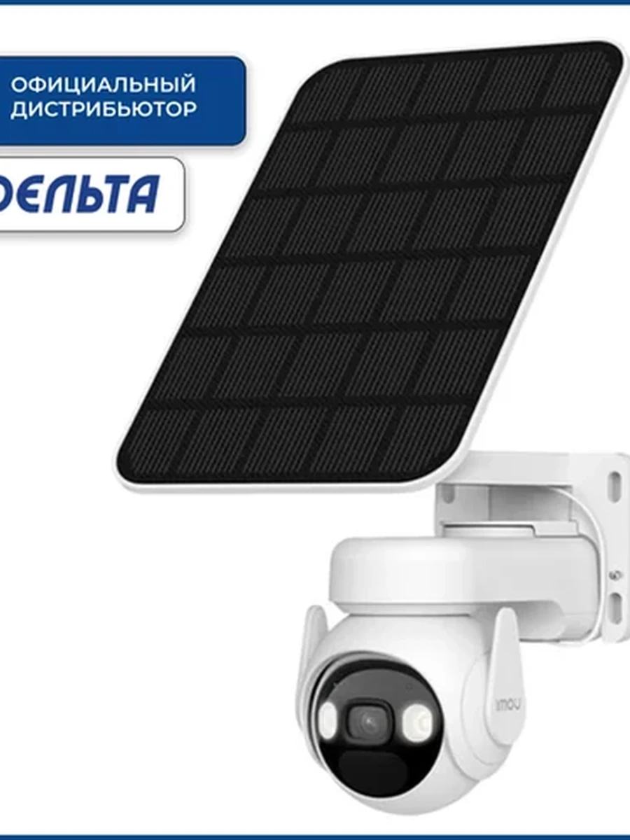 Поворотная IP камера Imou KIT/ IPC-K9EP-3T0WE/ FSP12-TYPEC+Solar panel Cell PT (Wi-Fi/3MP/3.6mm/IR 20m/Built-in Mic&Speaker/15000mAh Battery/3W/IP66)