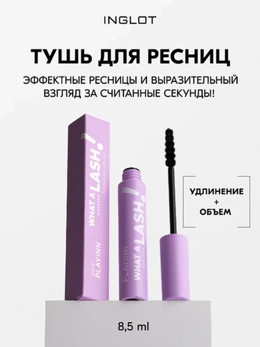 Тушь INGLOT PLAYINN WHAT A LASH! MASCARA