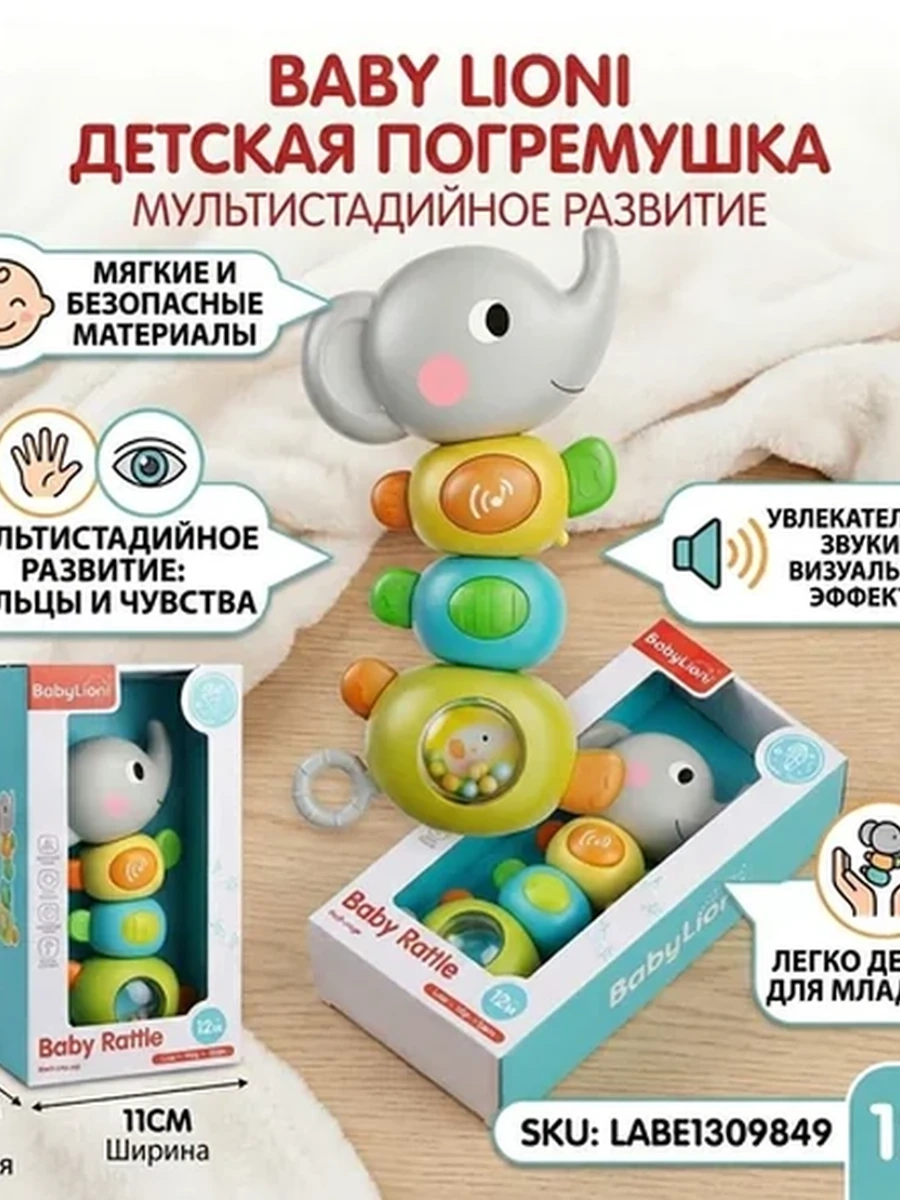 Детская погремушка Слоник