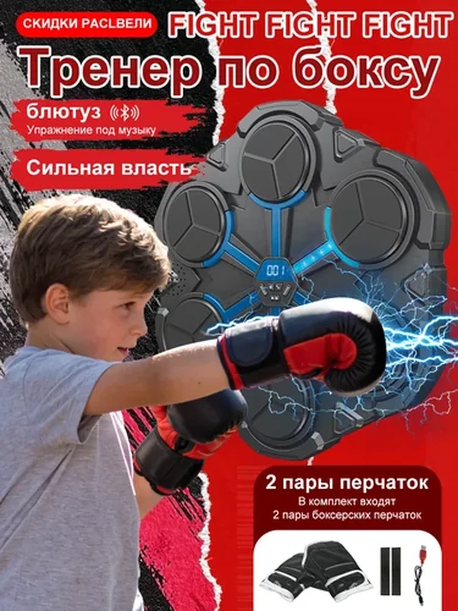 Тренажер для бокса на стену музыкальный