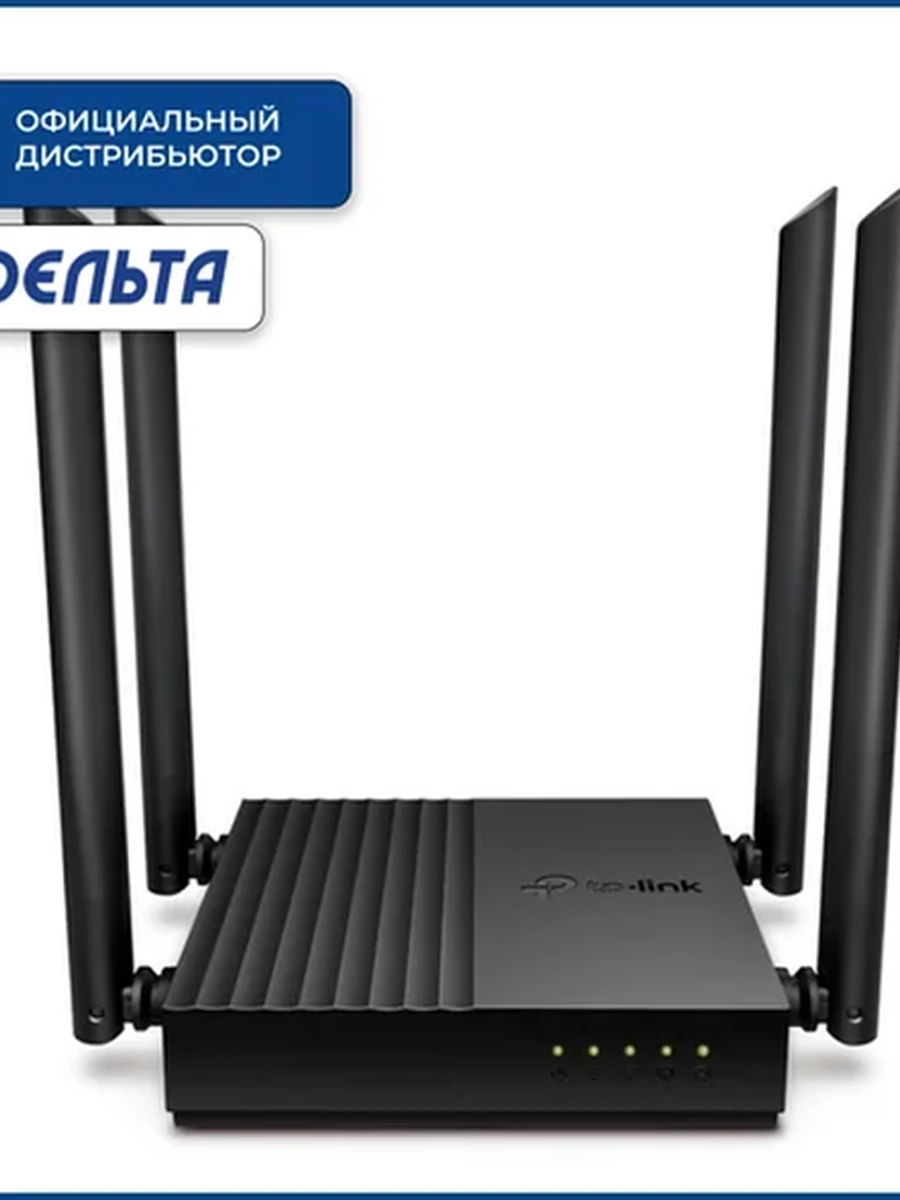 Роутер Wi-Fi TP-LINK Archer C54(RU) AC1200 Dual-Band, 867Mb/s 5GHz+300Mb/s 2.4GHz, 4x100Mb/s LAN, 4 antennas, IPTV, MU-MIMO, Tether App