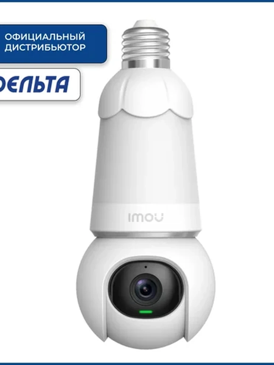 Поворотная IP камера + лампочка Imou IPC-S6DP-5M0WEB Bulb cam (Wi-Fi/ 5MP/ 2.8mm/ LED 25m/ Built-in Mic & Speaker/ microSD/ 350 Lumen Brightness/IP65)