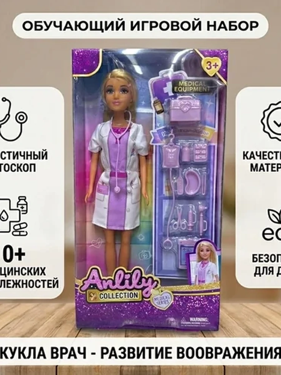 Кукла врач