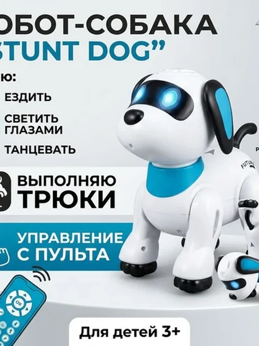 Робот-собака световые и звуковые эффекты
