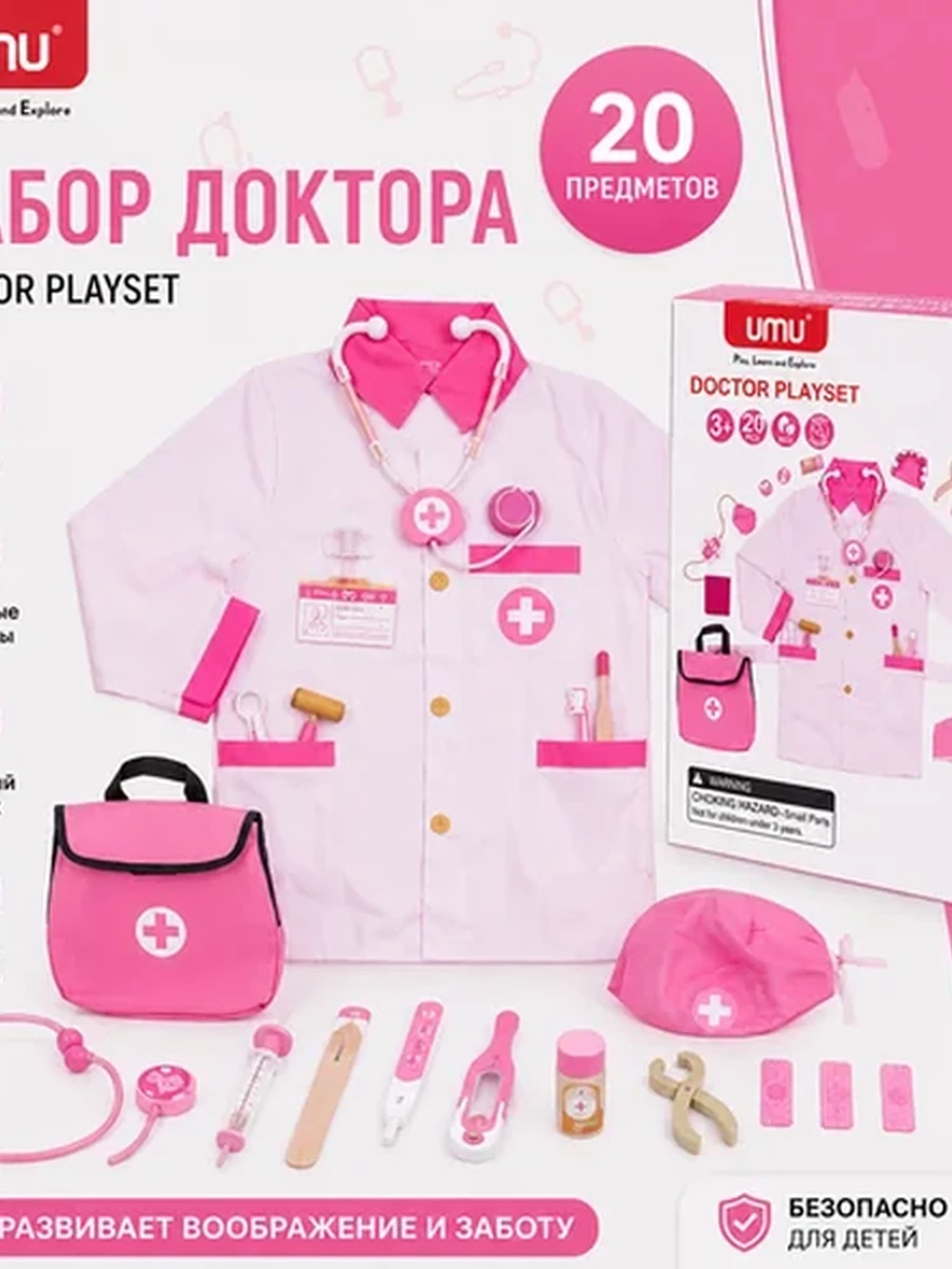 Детский игровой набор доктора UMU Doctor Playset (розовый)