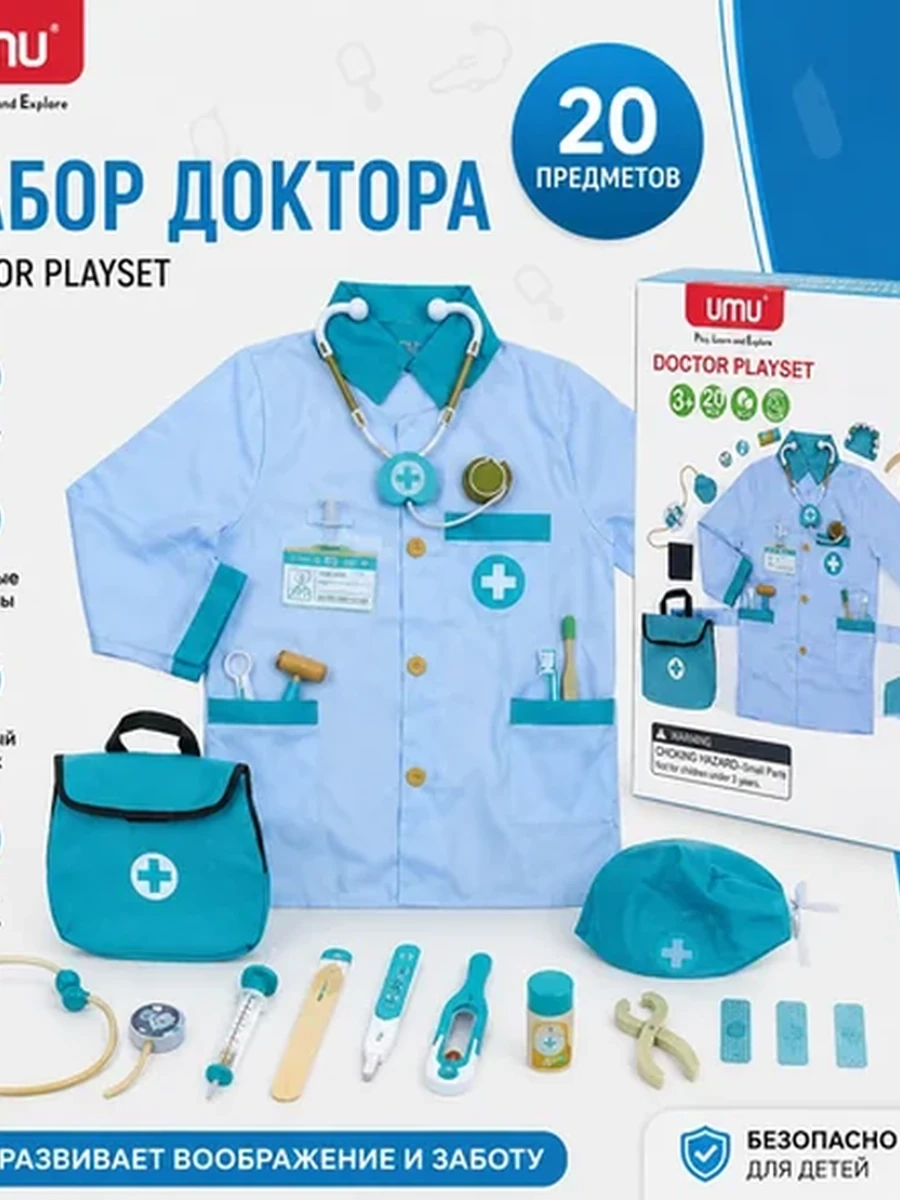 Детский игровой набор доктора UMU Doctor Playset (синий)