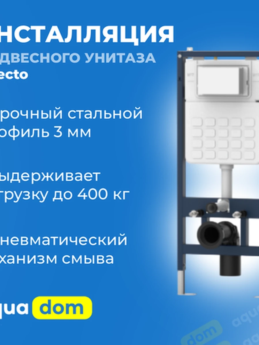 Инсталляция Effecto для подвесного унитаза, пневматическая, синяя