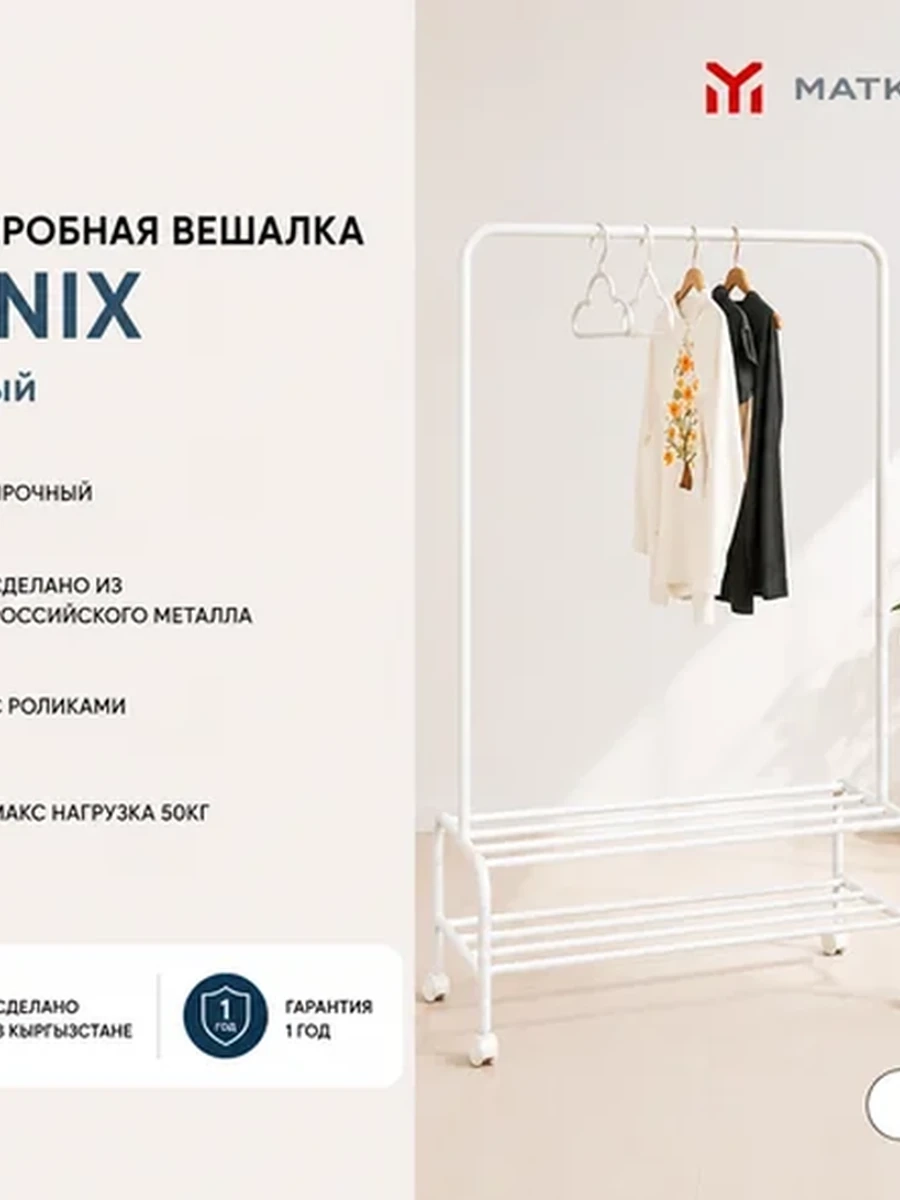 Гардеробная вешалка | Fenix | белый