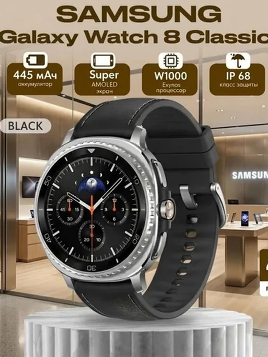 Смарт-часы Samsung Galaxy Watch 8 Classic 46mm