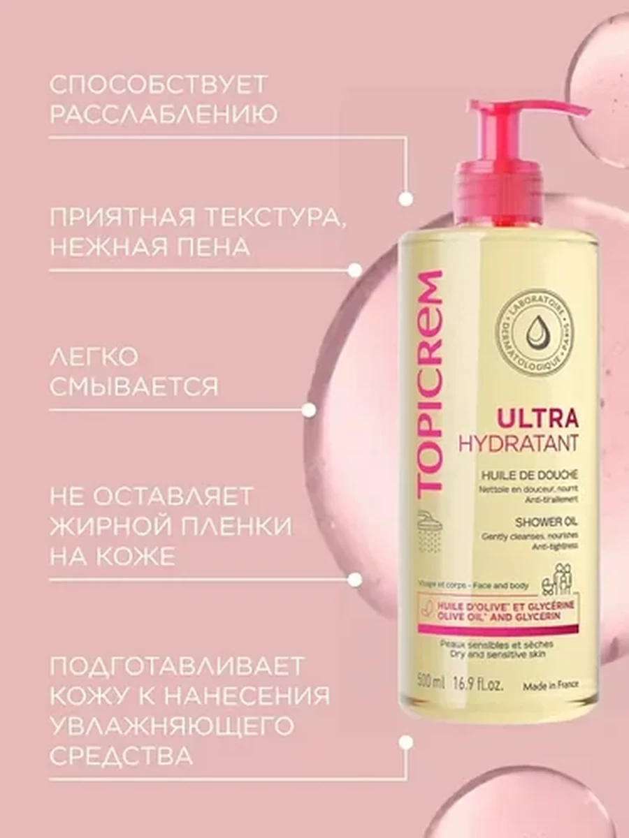 Topicrem Ultra Hydratant Ультра увлажняющее масло для душа 500мл