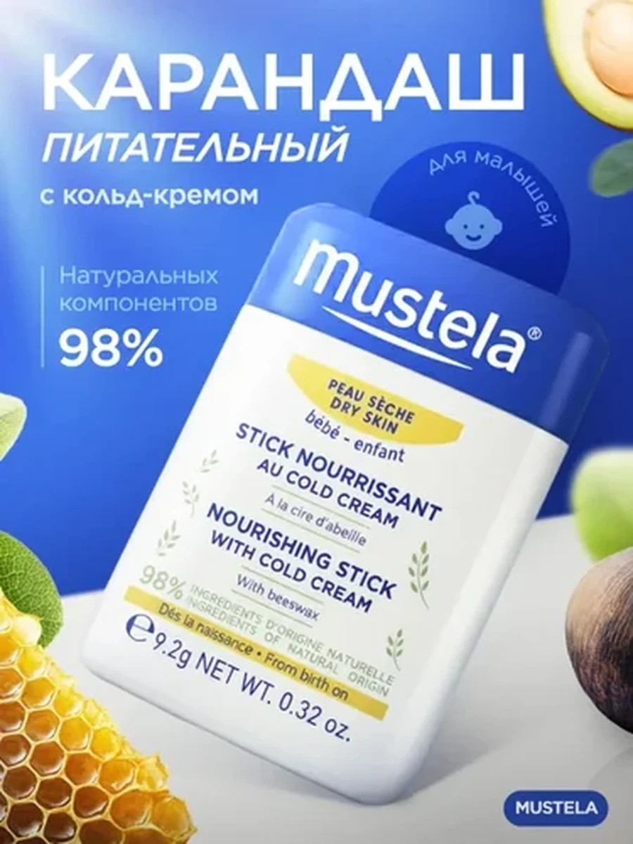 Mustela Крем-стик питательный с кольд-кремом 9,2гр