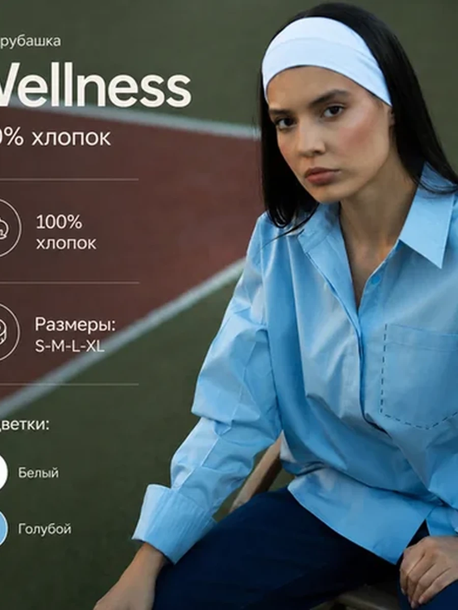 Жен. рубашка Wellness (Голубой, S)