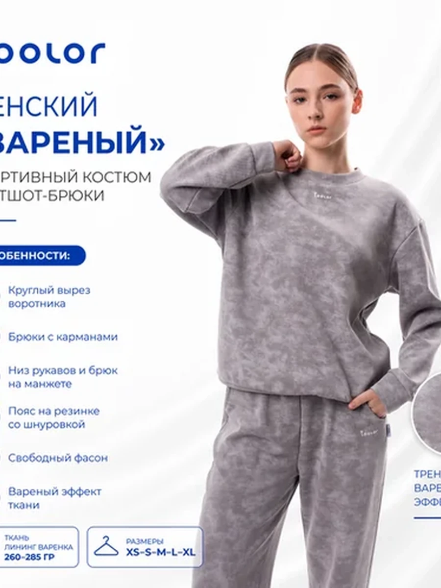 Женская брючная двойка свитшот
