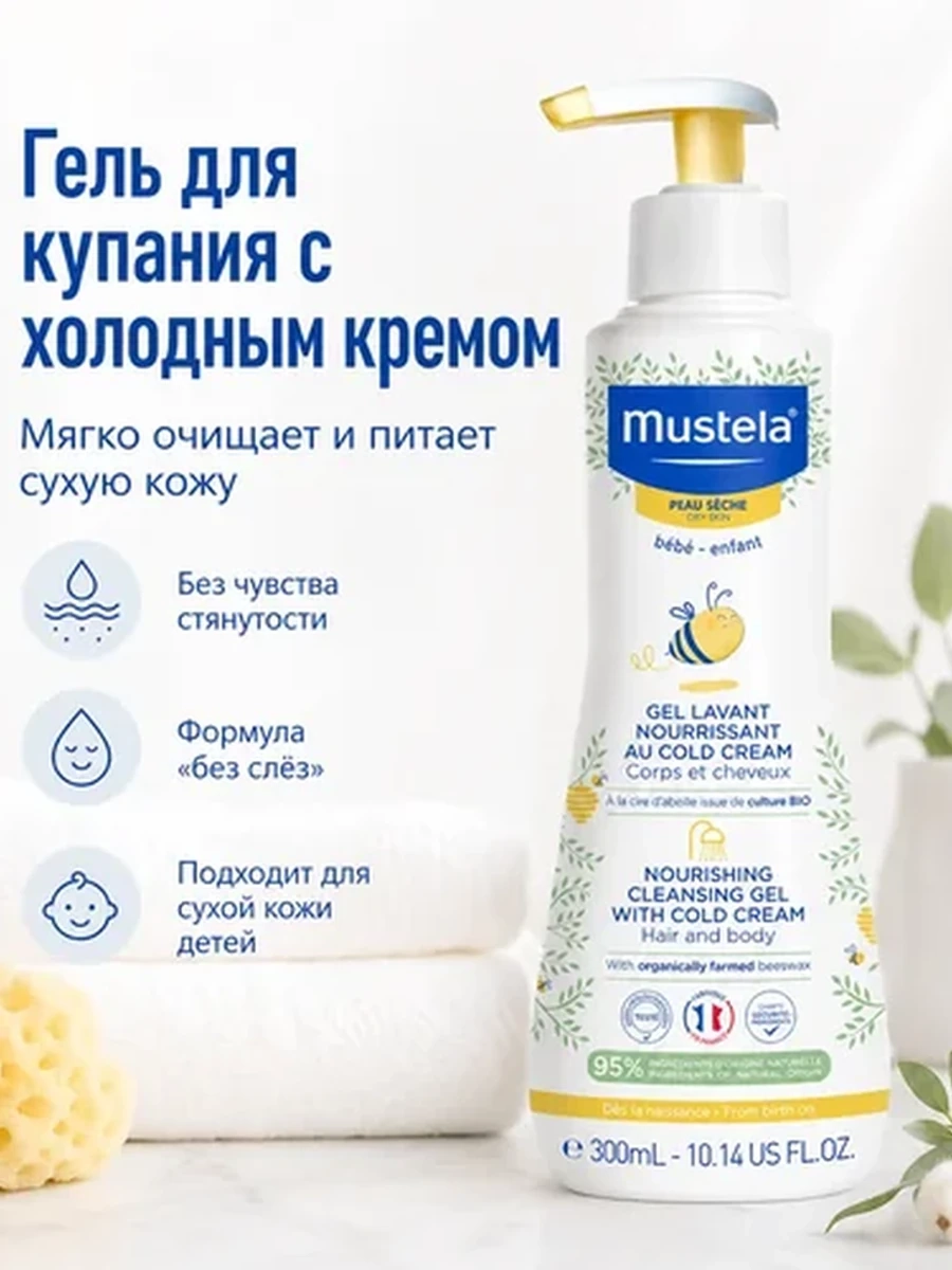 Mustela Гель питательный для купания с кольд кремом 300мл