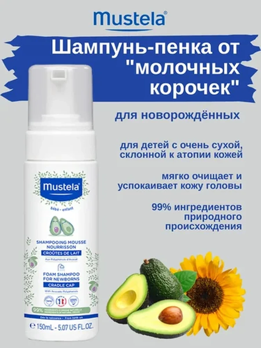 Mustela Шампунь-пенка для новорожденных 150мл