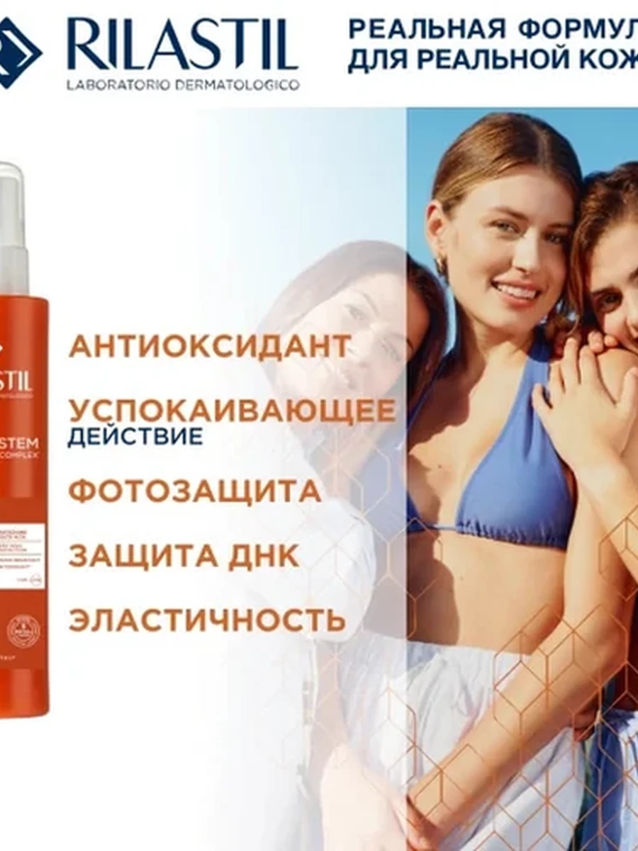 RILASTIL SUN SYSTEM Солнцезащитный спрей SPF 50+