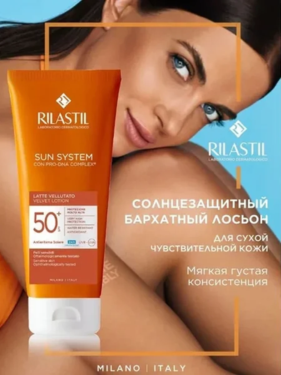 RILASTIL SUN SYSTEM Солнцезащитный бархатный лосьон SPF 50+