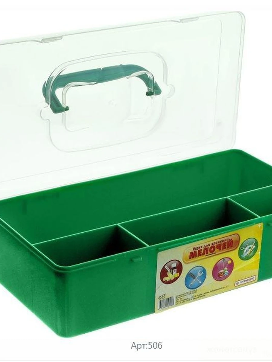 ЯЩИК для Хранения мелочей