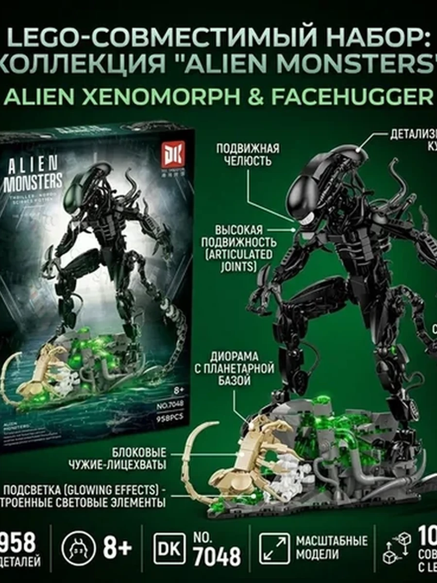 Конструктор Чужой Alien