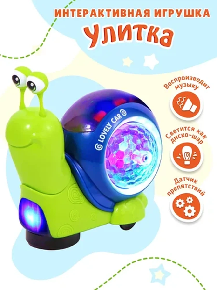 Музыкальная игрушка интерактивная со светом Улитка