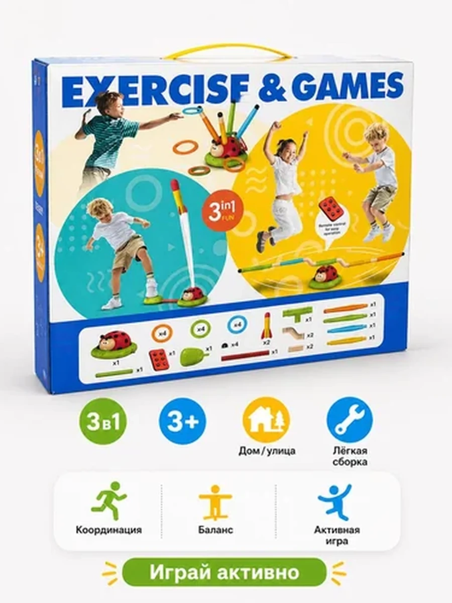 Игра 3 в 1. Прыжки, кольцеброс, ракета