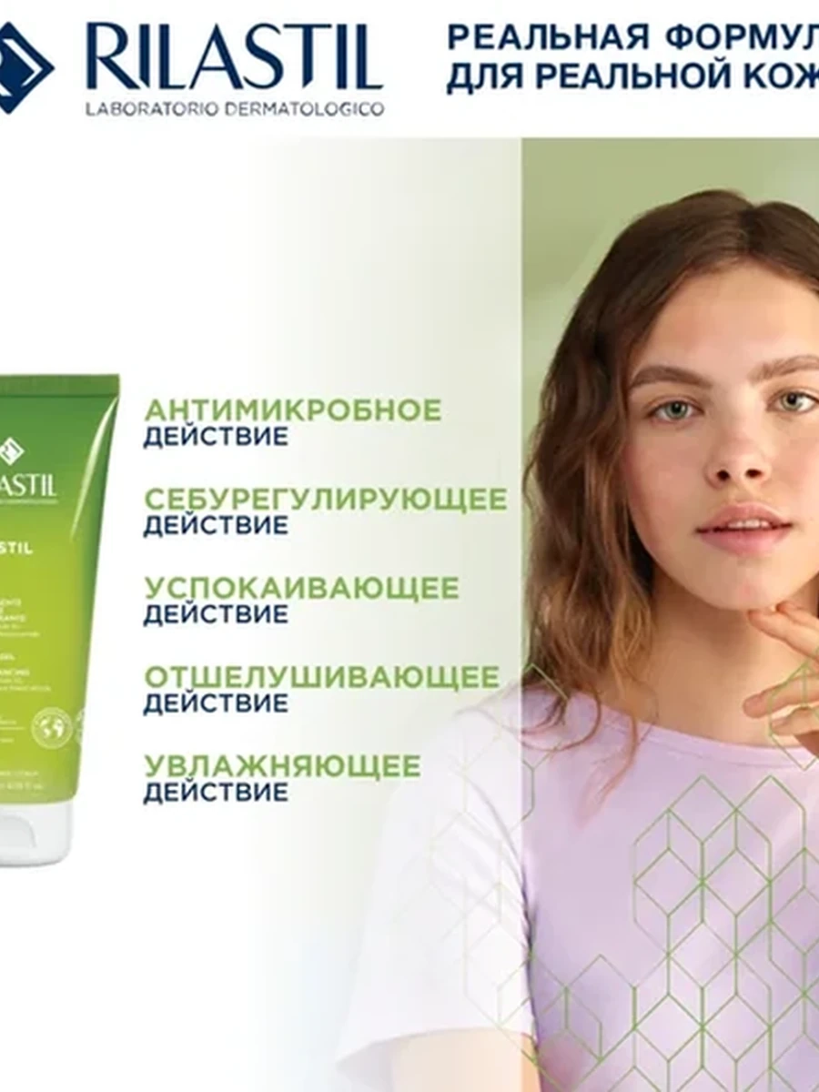 RILASTIL ACNESTIL Легкий пенящийся гель для умывания 200мл