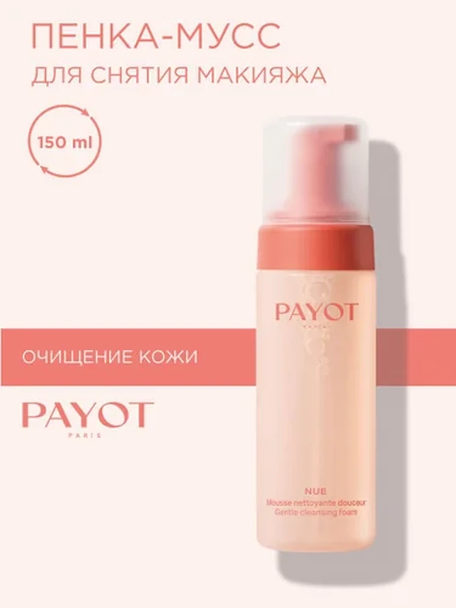 Payot NUE 65118713 Очищающая пенка для лица с экстр. цветочной воды и апельсина 150 мл