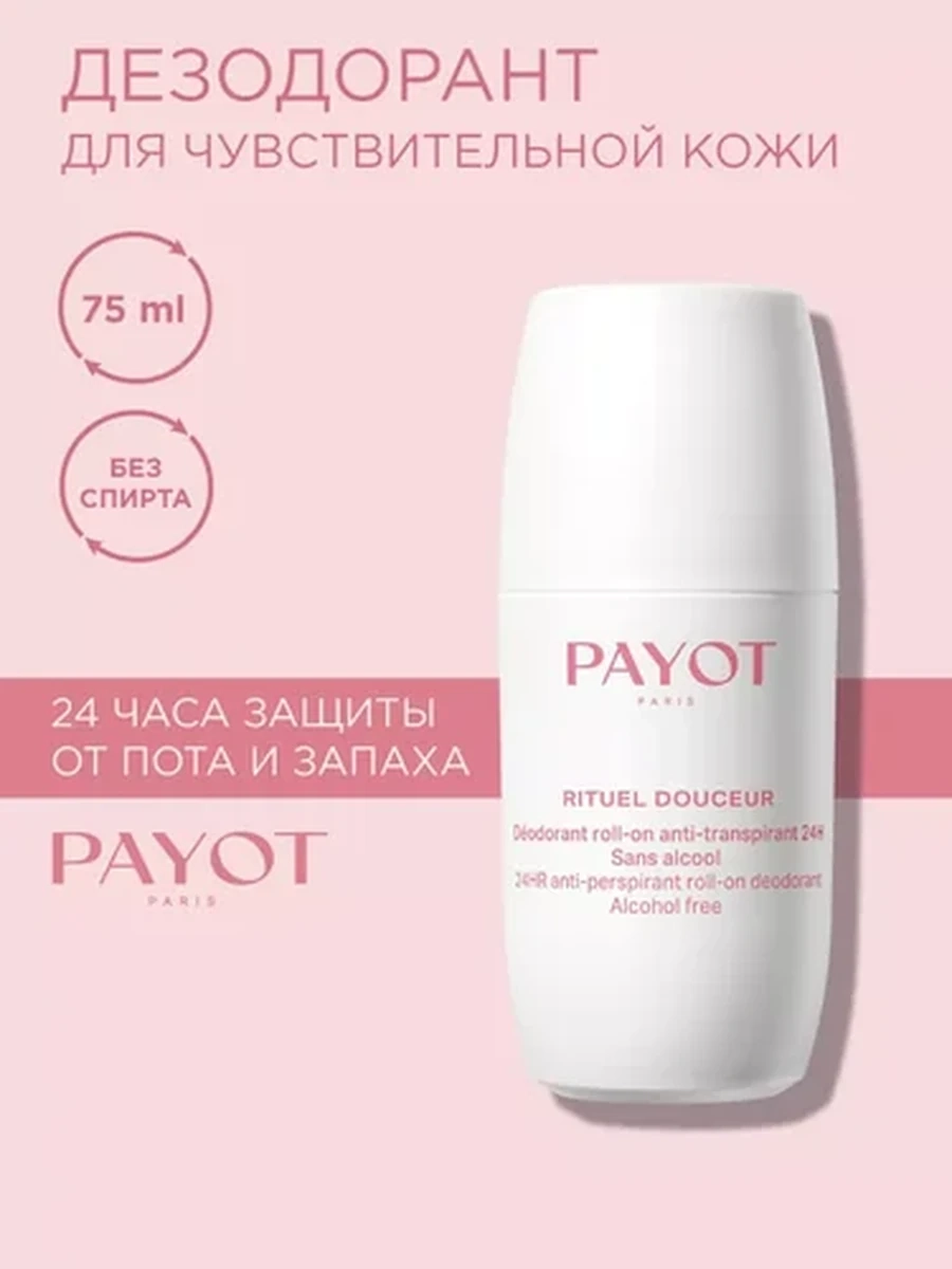 Payot RITUEL 65118511 Женский роликовый дезодорант-антиперспирант 24 часа 75мл