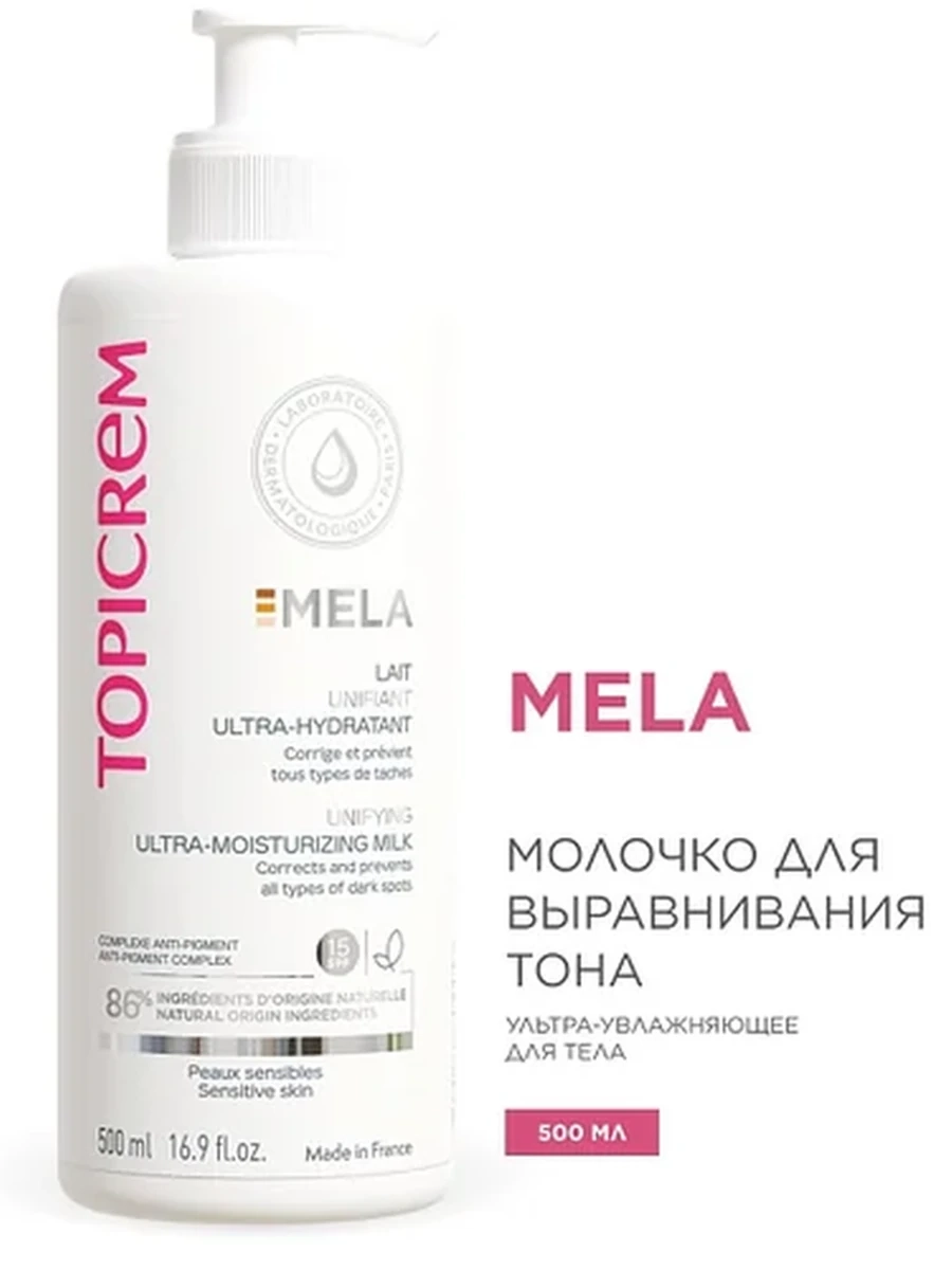Topicrem Mela Ультра-увлажняющее молочко для выравнивания тона 500мл