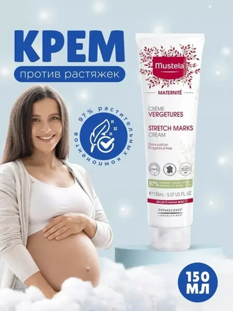 Mustela Крем от растяжек без отдушки 150мл